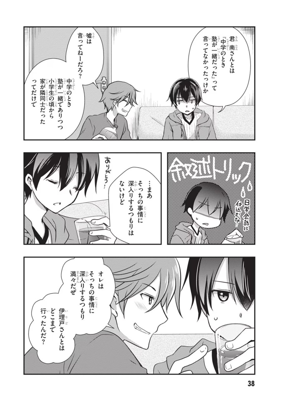 継母の連れ子が元カノだった 第27話 - Trang 12