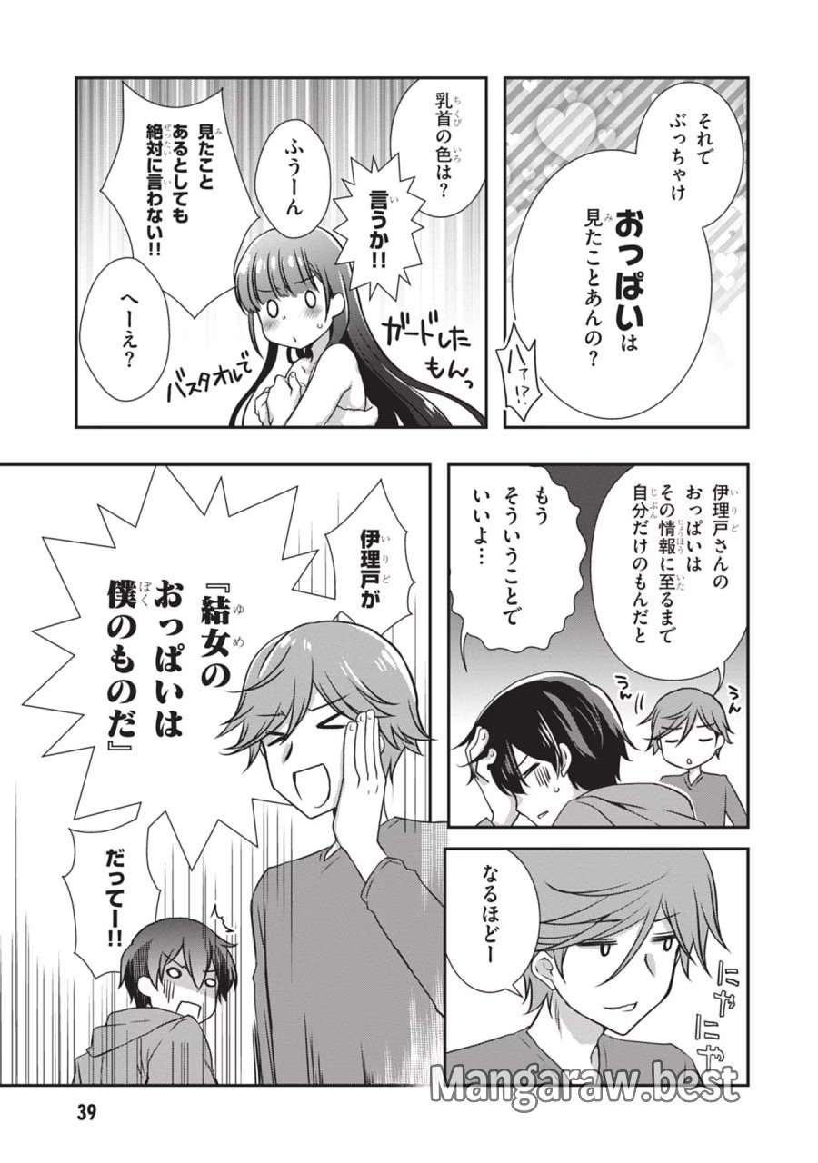 継母の連れ子が元カノだった 第27話 - Trang 13