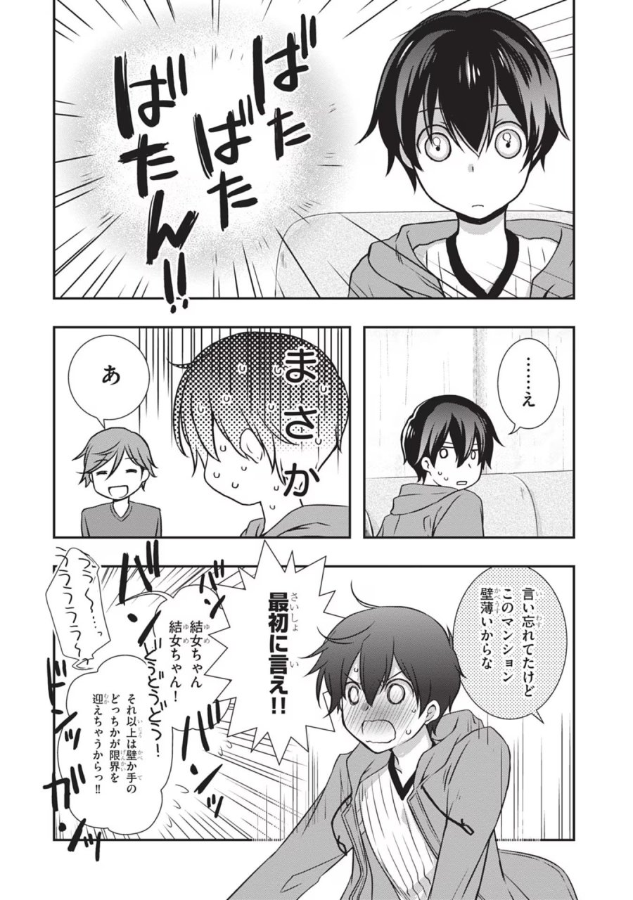 継母の連れ子が元カノだった 第27話 - Trang 14