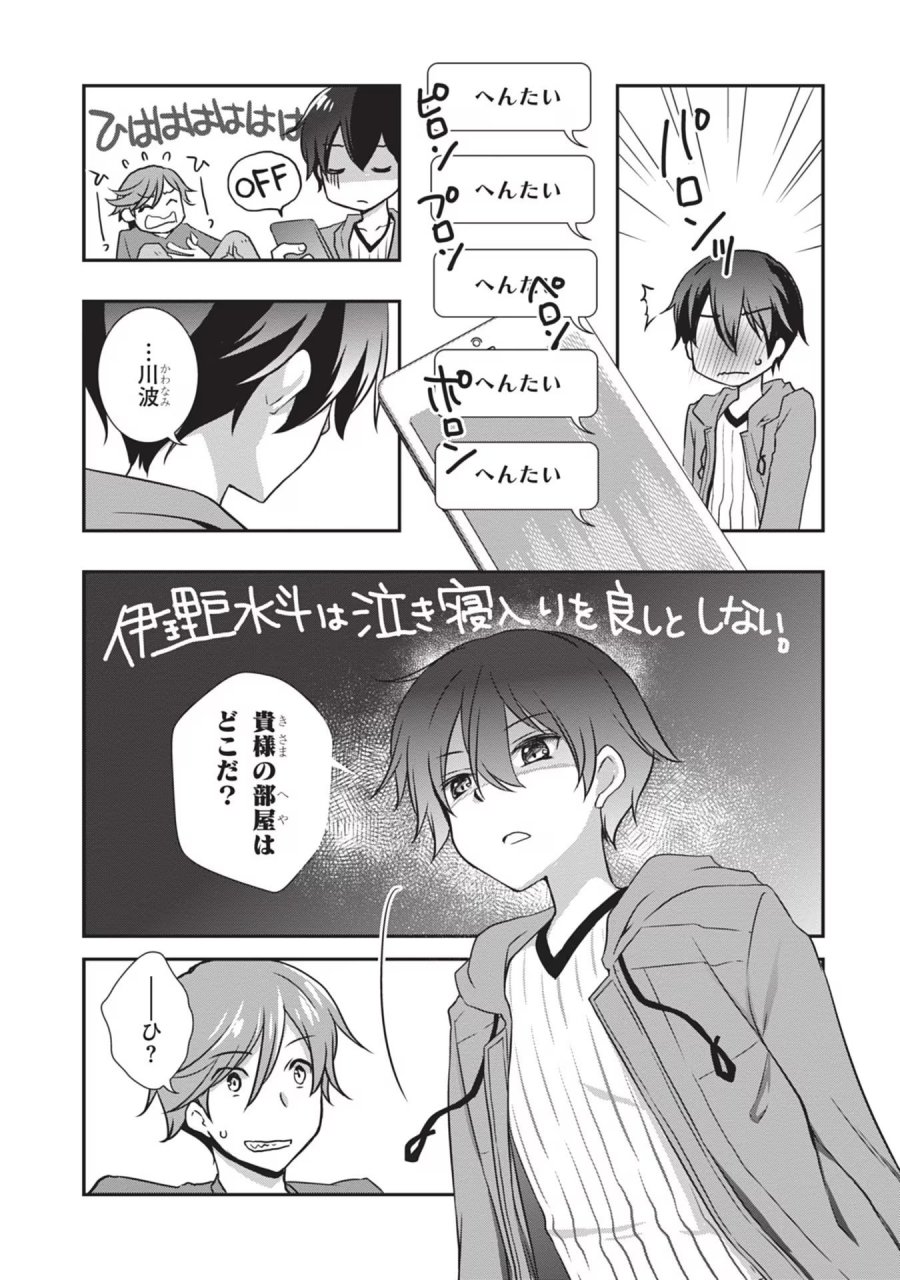 継母の連れ子が元カノだった 第27話 - Trang 15