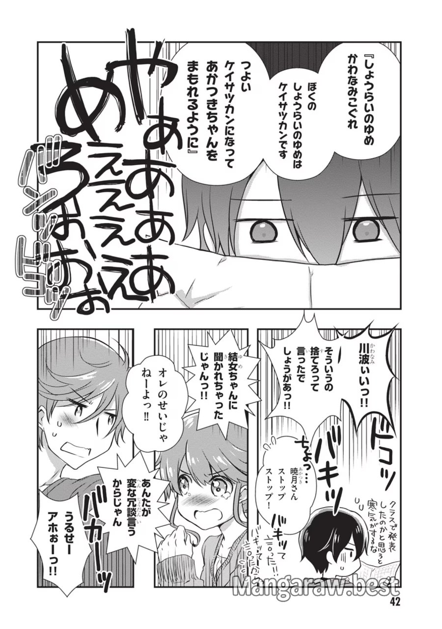 継母の連れ子が元カノだった 第27話 - Trang 16