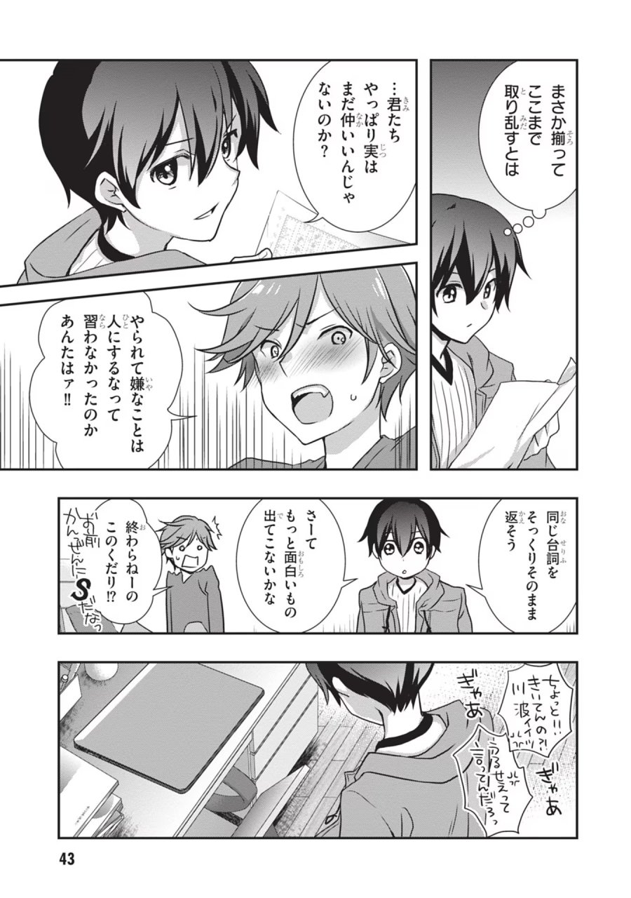 継母の連れ子が元カノだった 第27話 - Trang 17