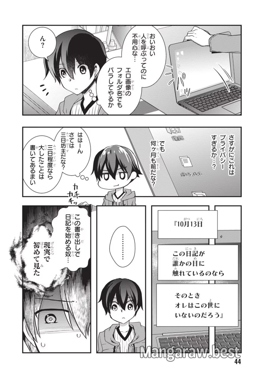継母の連れ子が元カノだった 第27話 - Trang 18