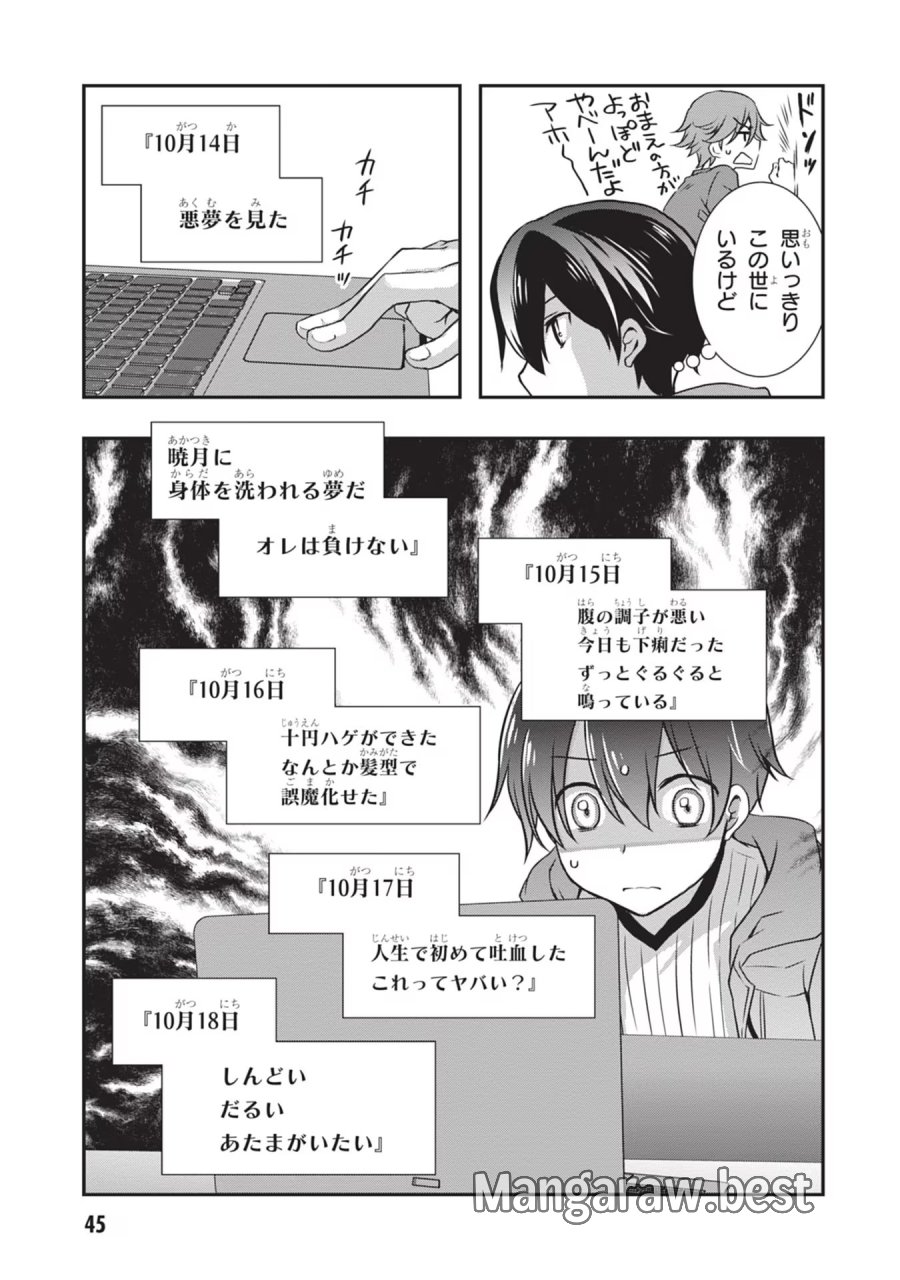 継母の連れ子が元カノだった 第27話 - Trang 19