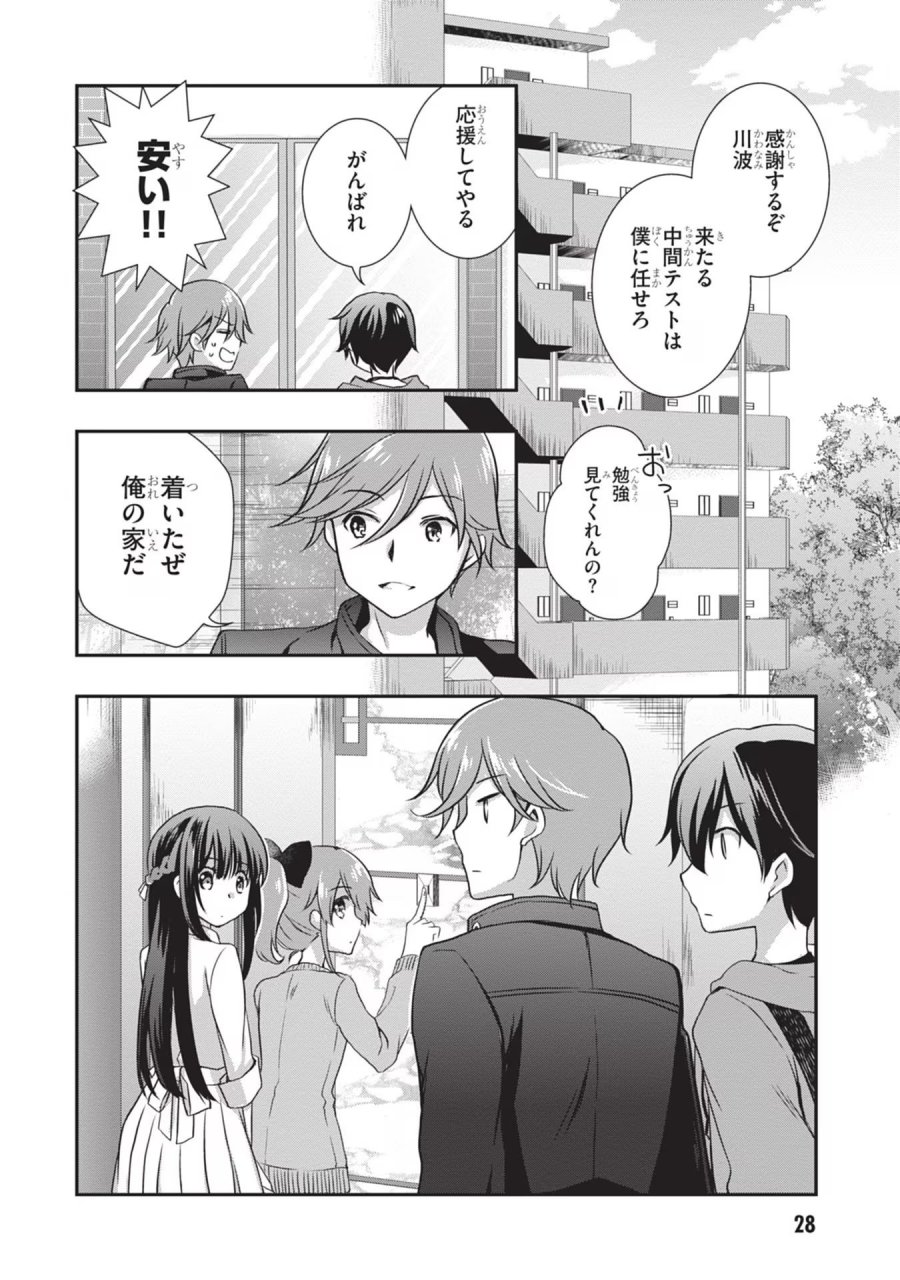 継母の連れ子が元カノだった 第27話 - Trang 2