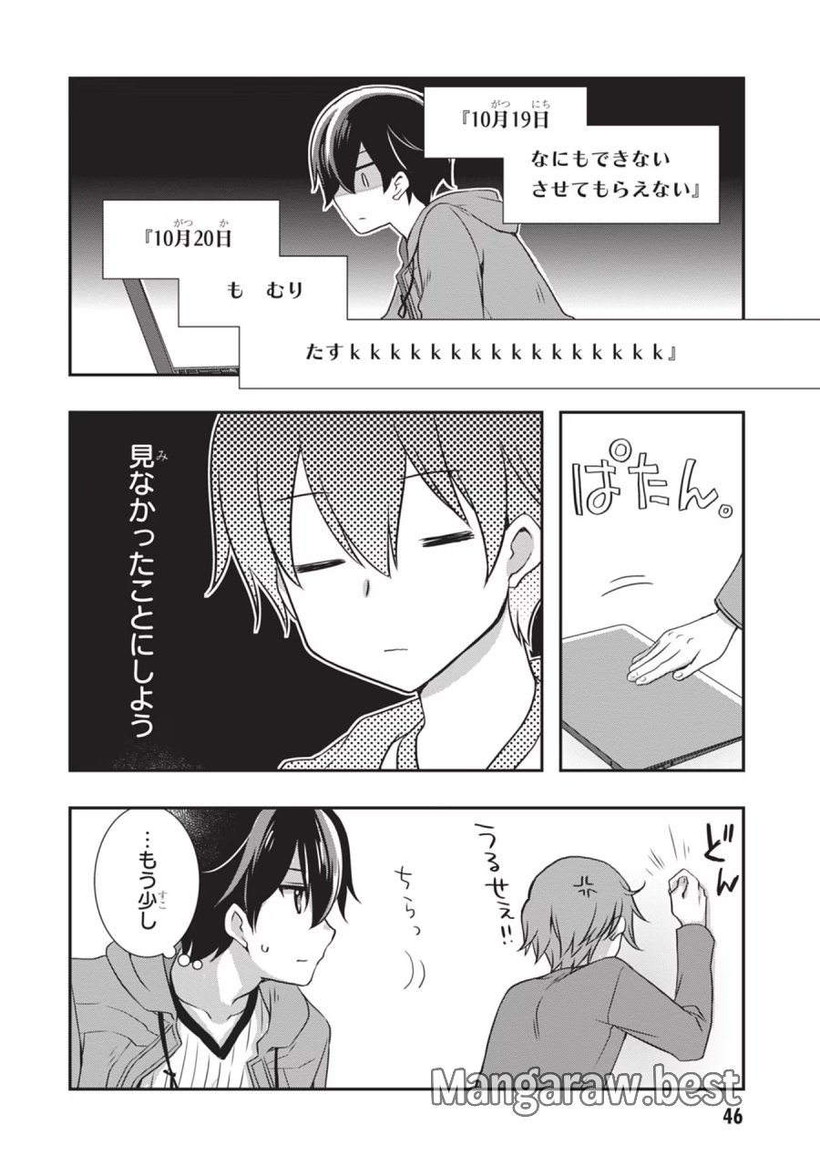 継母の連れ子が元カノだった 第27話 - Trang 20