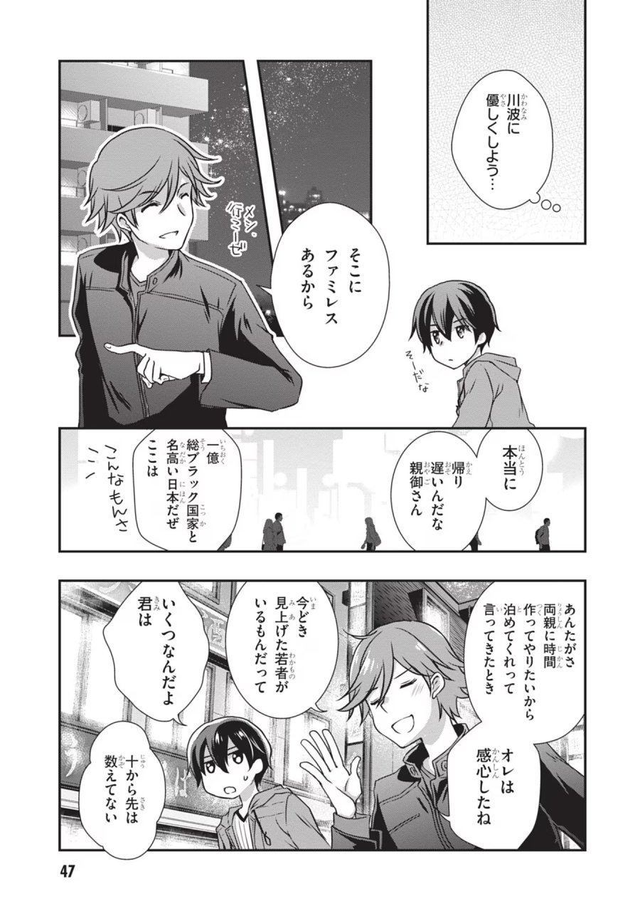 継母の連れ子が元カノだった 第27話 - Trang 21