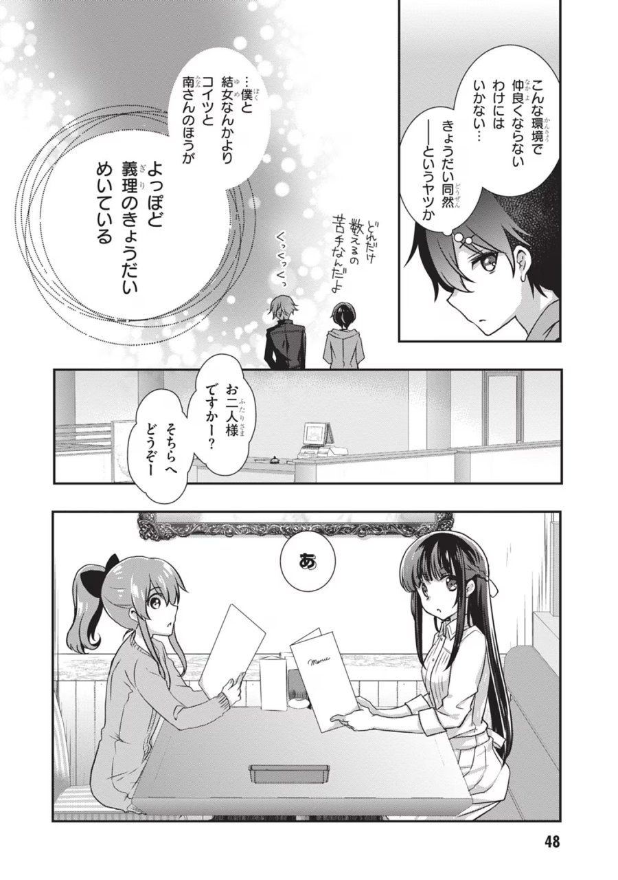 継母の連れ子が元カノだった 第27話 - Trang 22