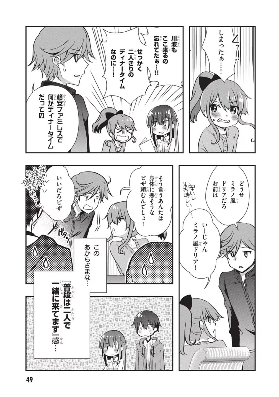 継母の連れ子が元カノだった 第27話 - Trang 23