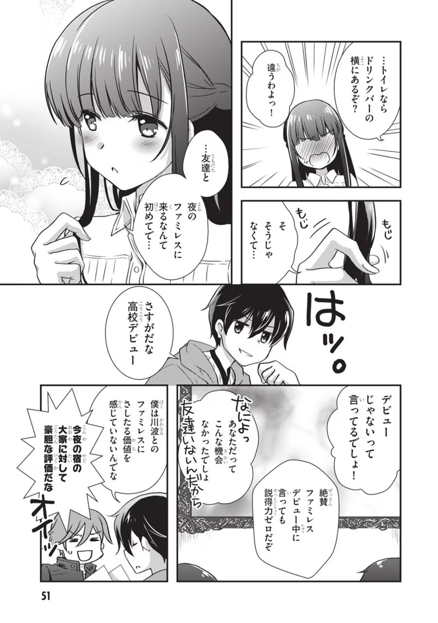 継母の連れ子が元カノだった 第27話 - Trang 25