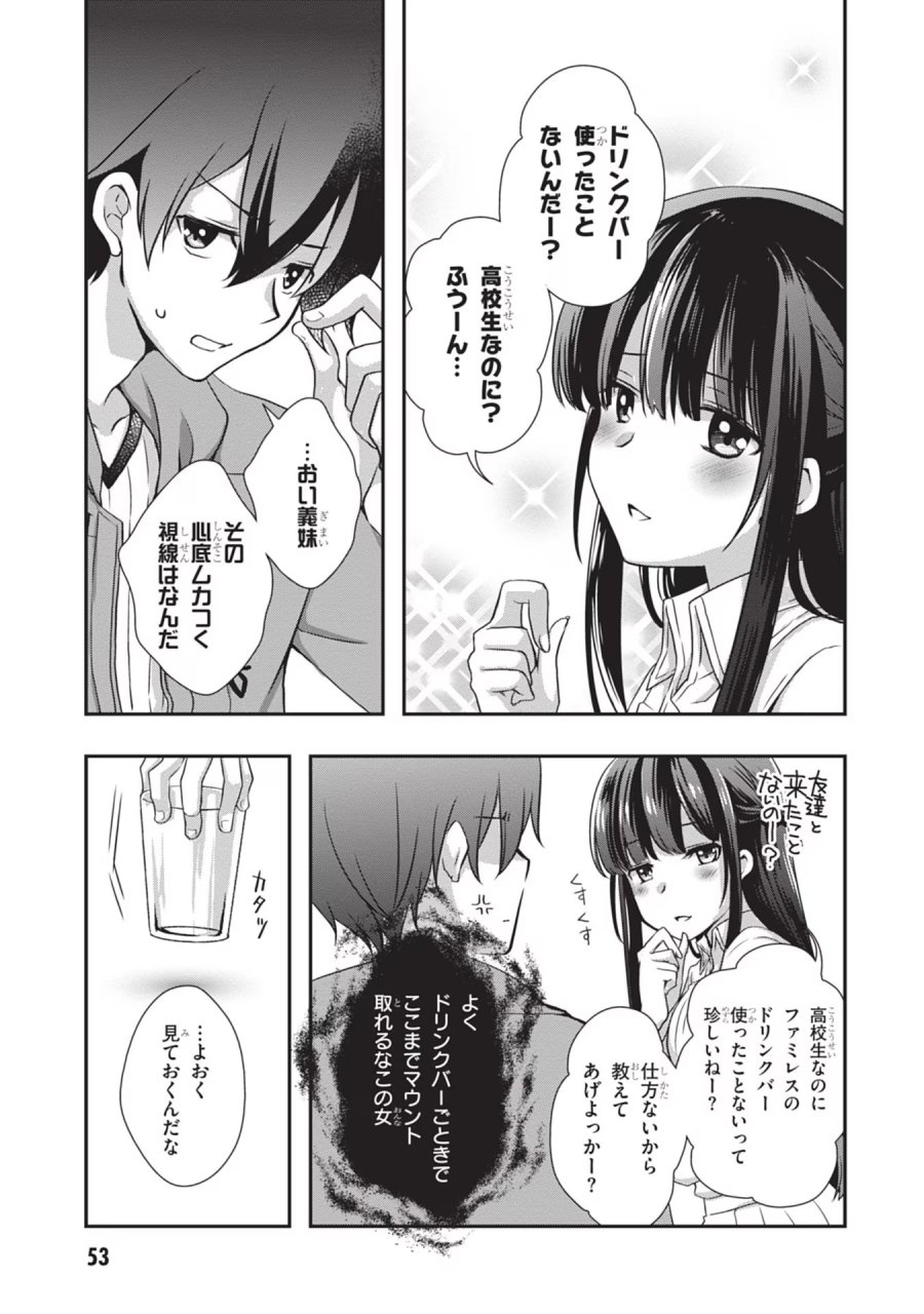 継母の連れ子が元カノだった 第27話 - Trang 27