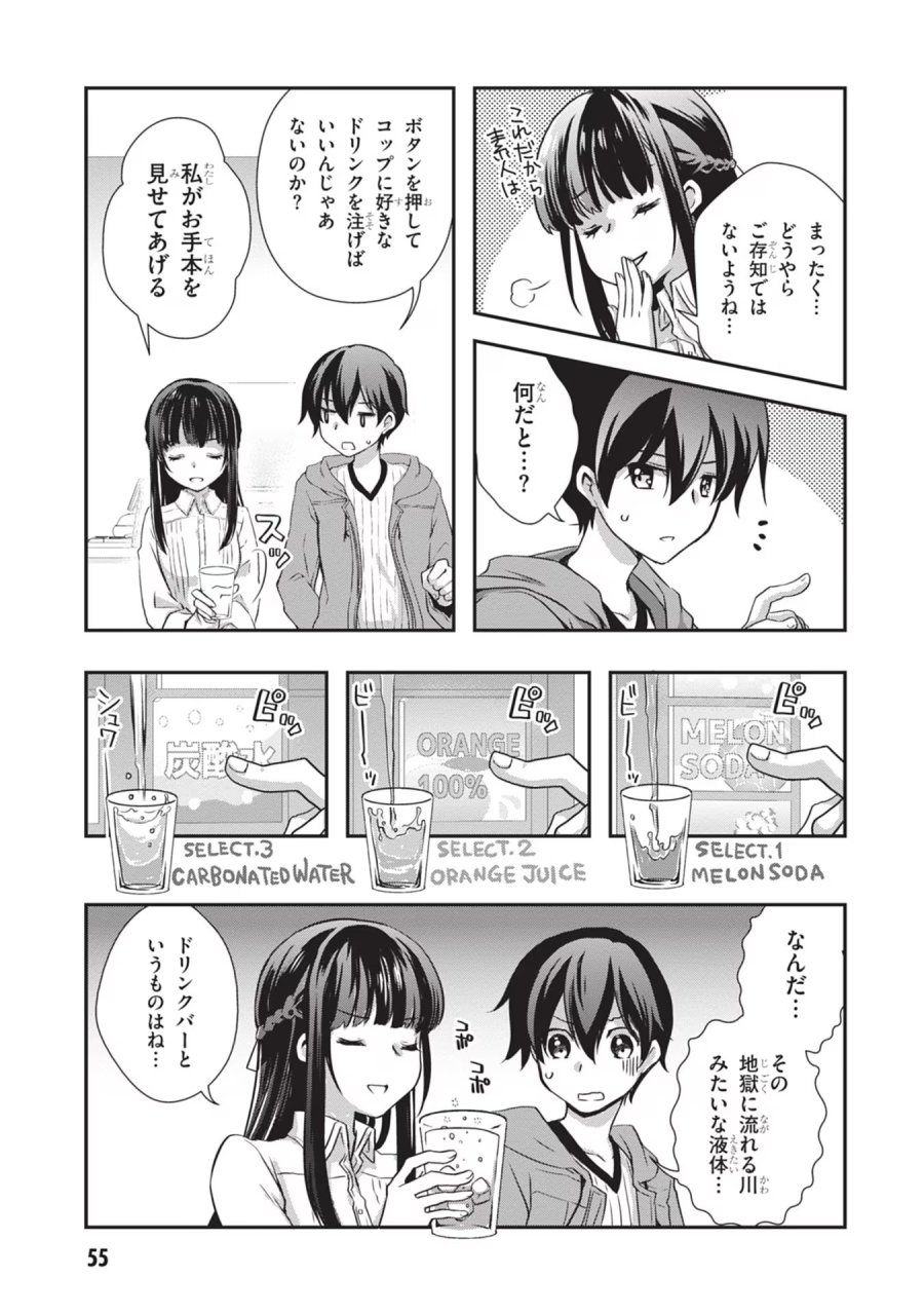 継母の連れ子が元カノだった 第27話 - Trang 29