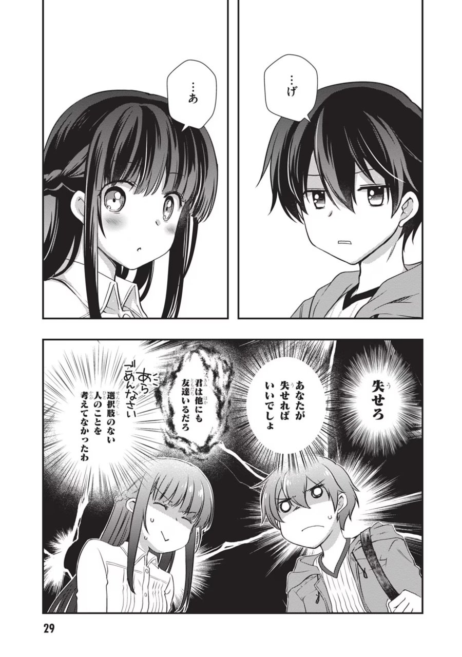 継母の連れ子が元カノだった 第27話 - Trang 3