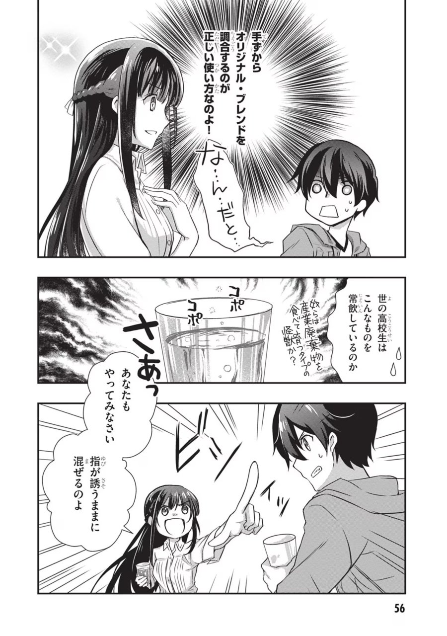 継母の連れ子が元カノだった 第27話 - Trang 30