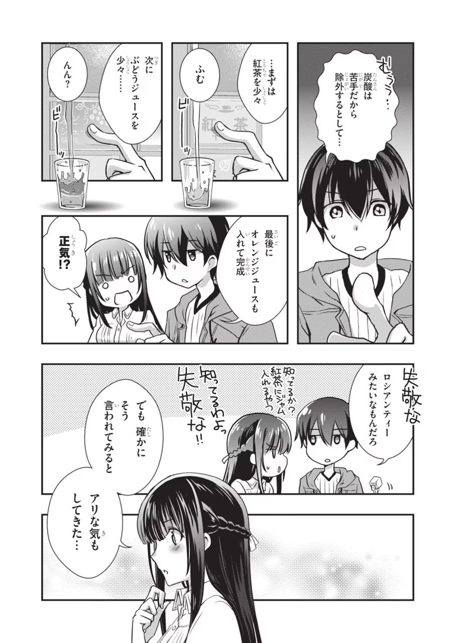 継母の連れ子が元カノだった 第27話 - Trang 31