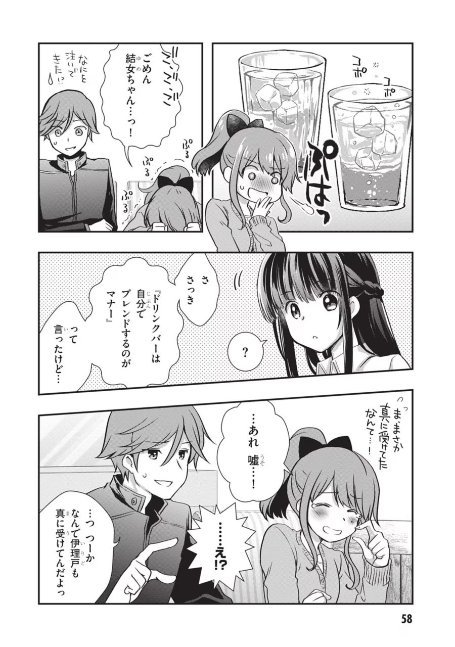 継母の連れ子が元カノだった 第27話 - Trang 32