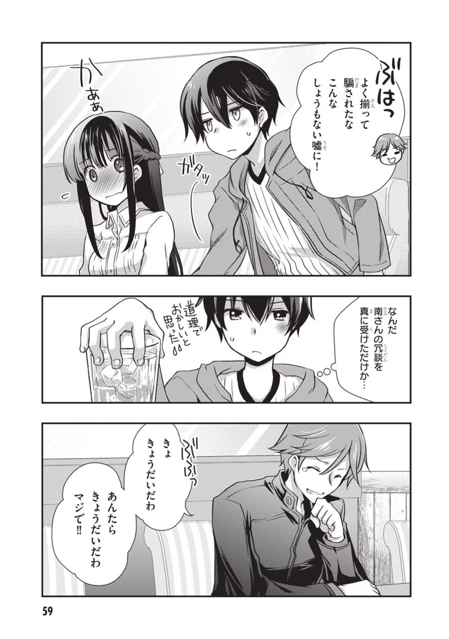 継母の連れ子が元カノだった 第27話 - Trang 33