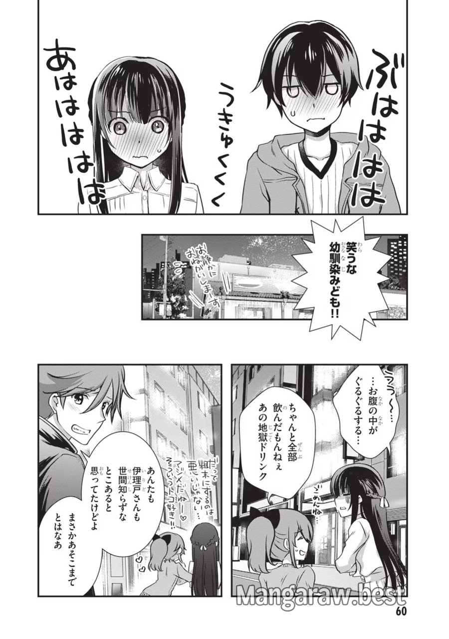 継母の連れ子が元カノだった 第27話 - Trang 34