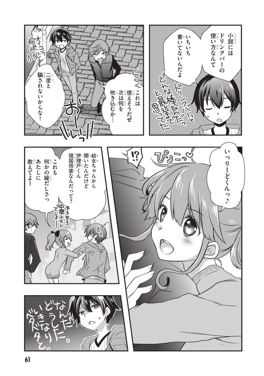 継母の連れ子が元カノだった 第27話 - Trang 35
