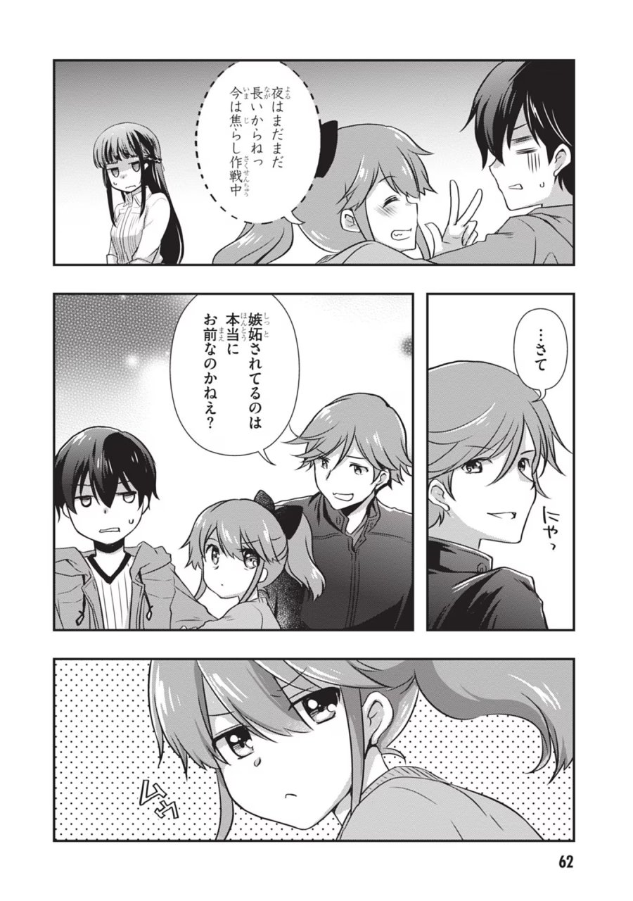 継母の連れ子が元カノだった 第27話 - Trang 36