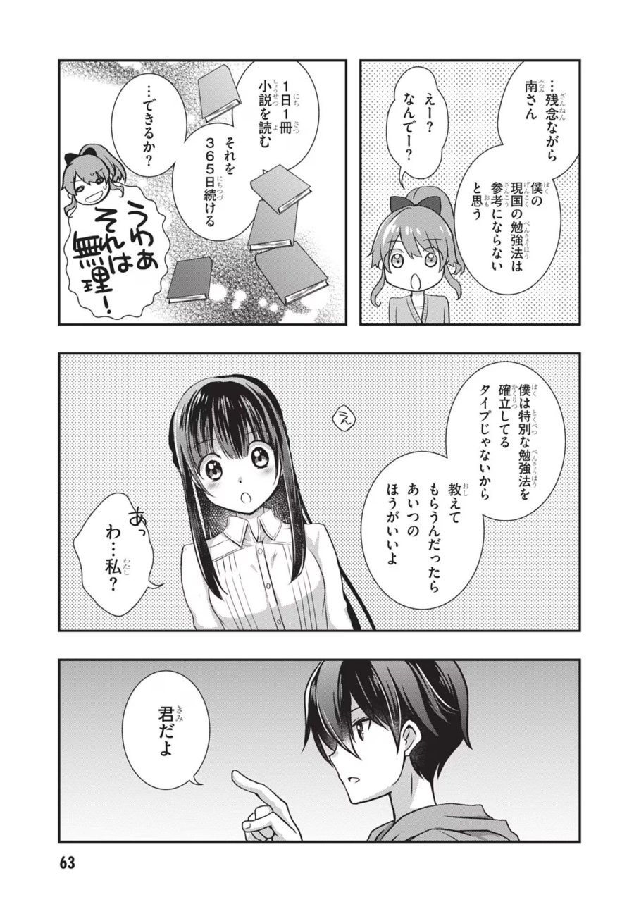 継母の連れ子が元カノだった 第27話 - Trang 37