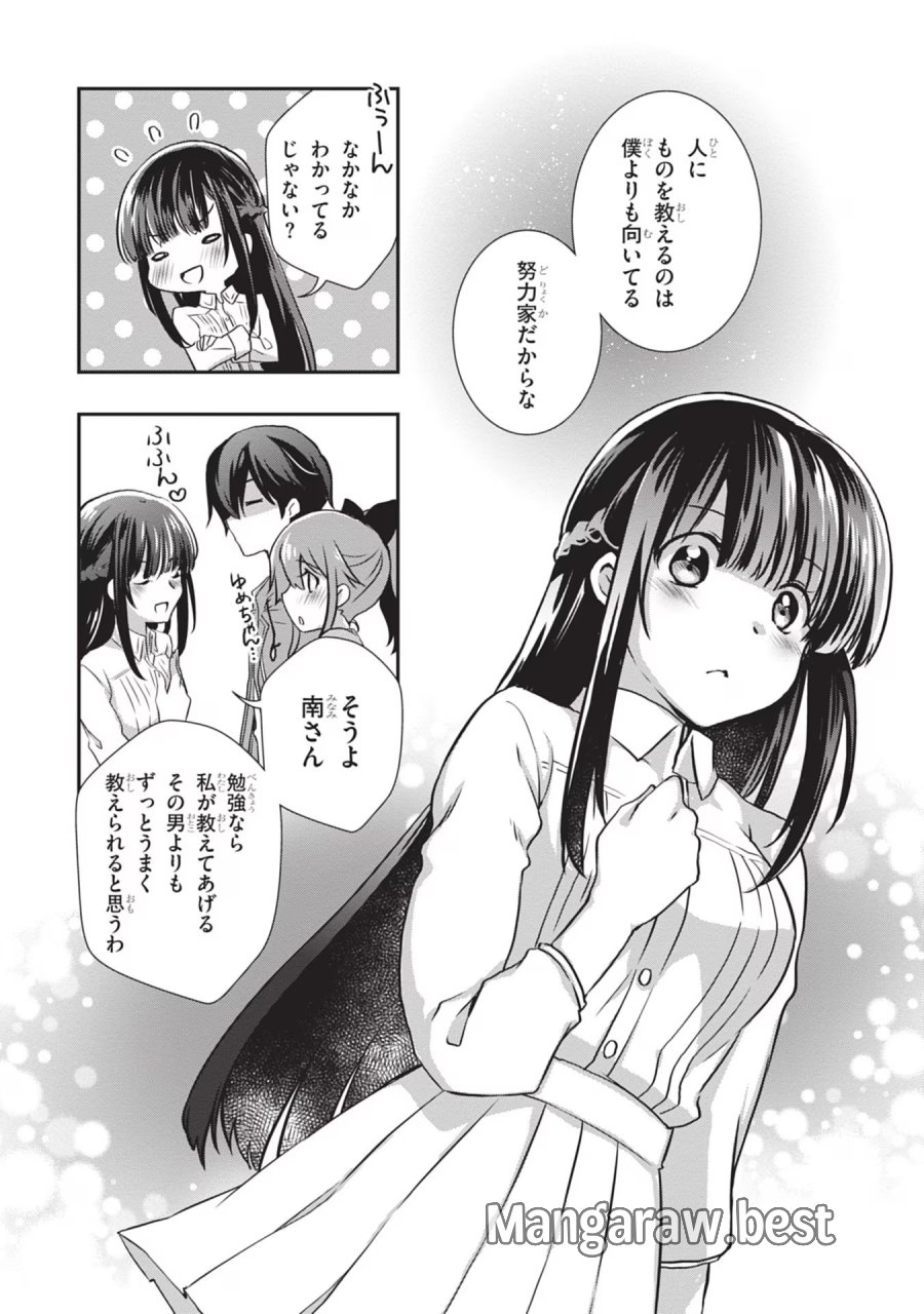 継母の連れ子が元カノだった 第27話 - Trang 38