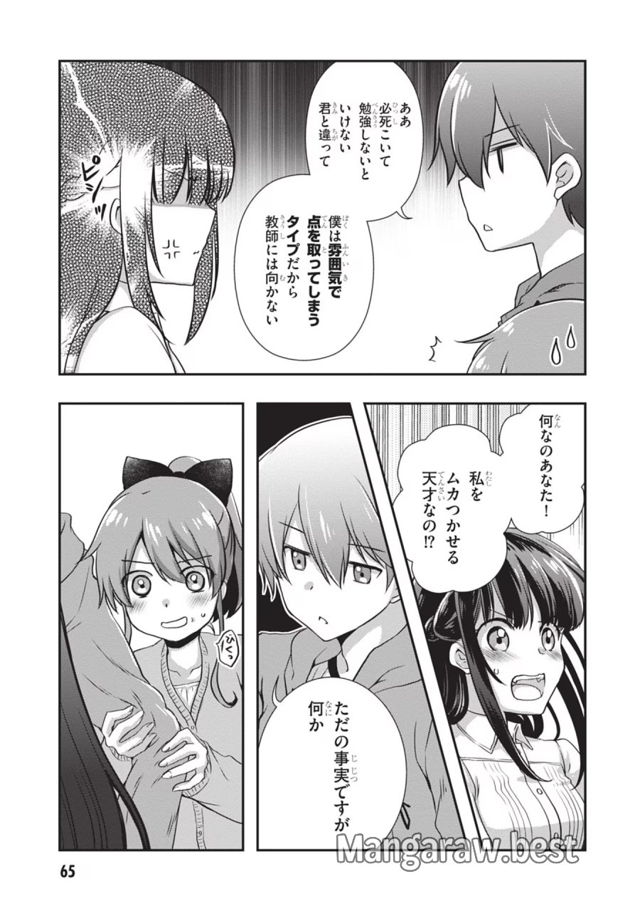 継母の連れ子が元カノだった 第27話 - Trang 39