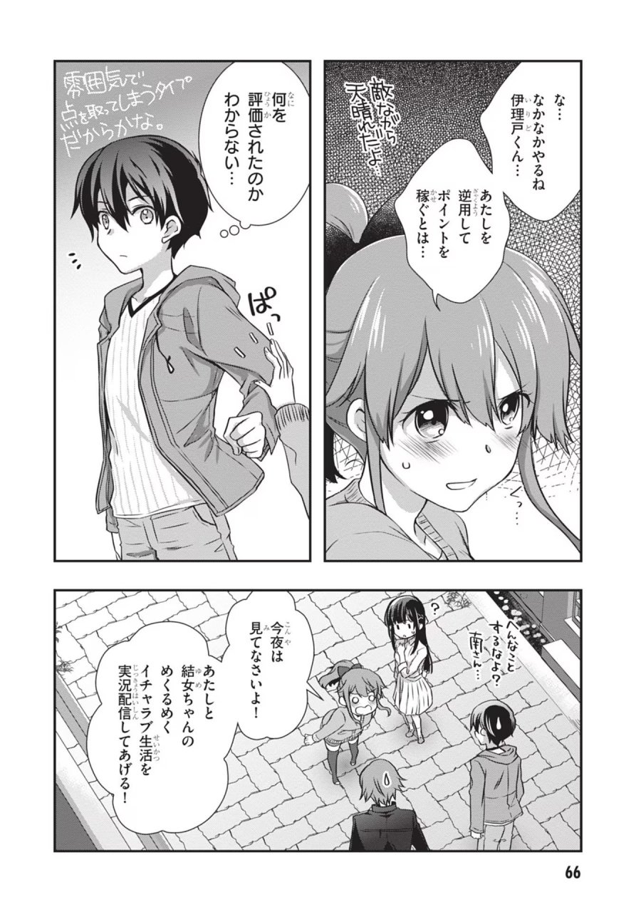 継母の連れ子が元カノだった 第27話 - Trang 40
