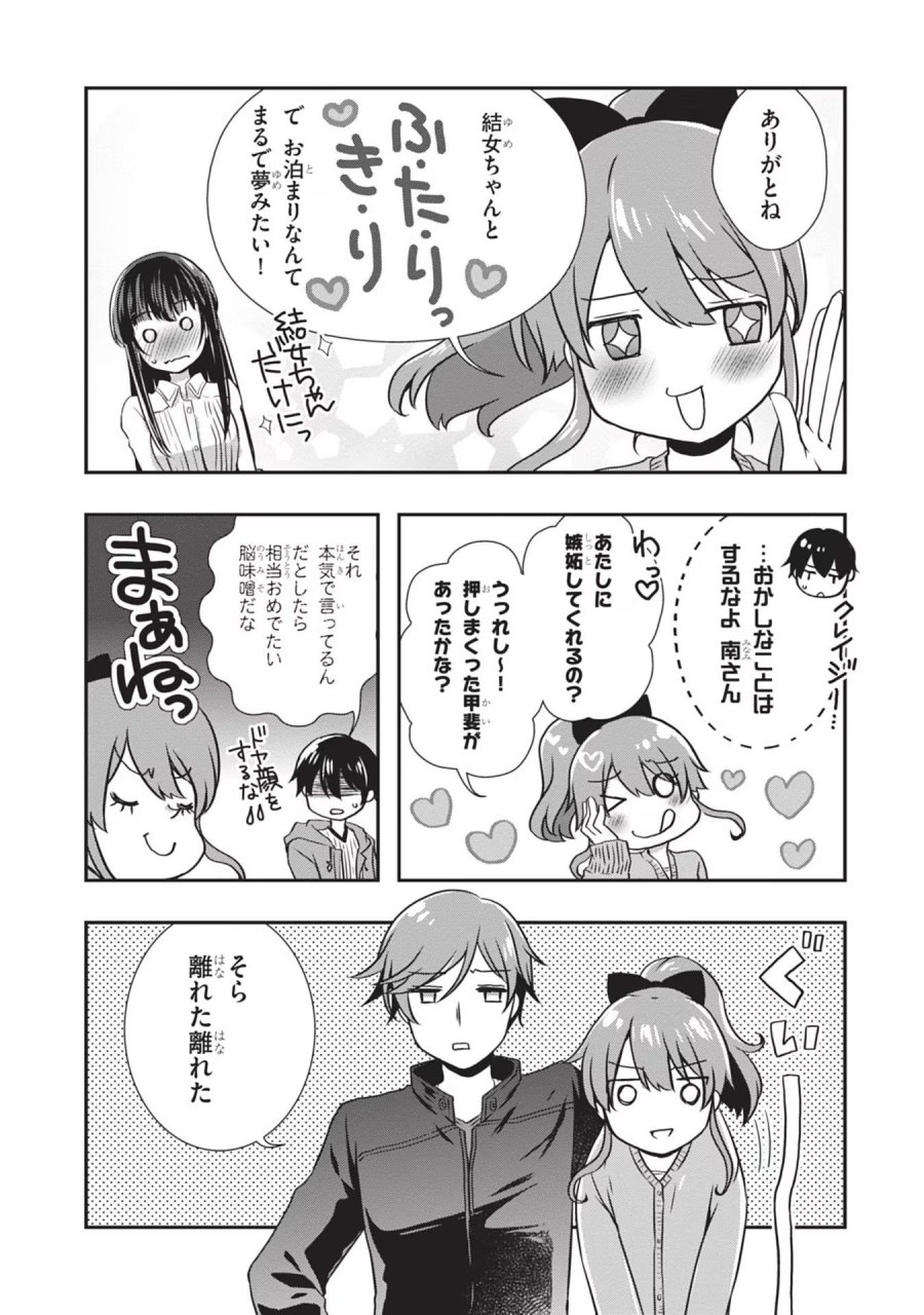 継母の連れ子が元カノだった 第27話 - Trang 5