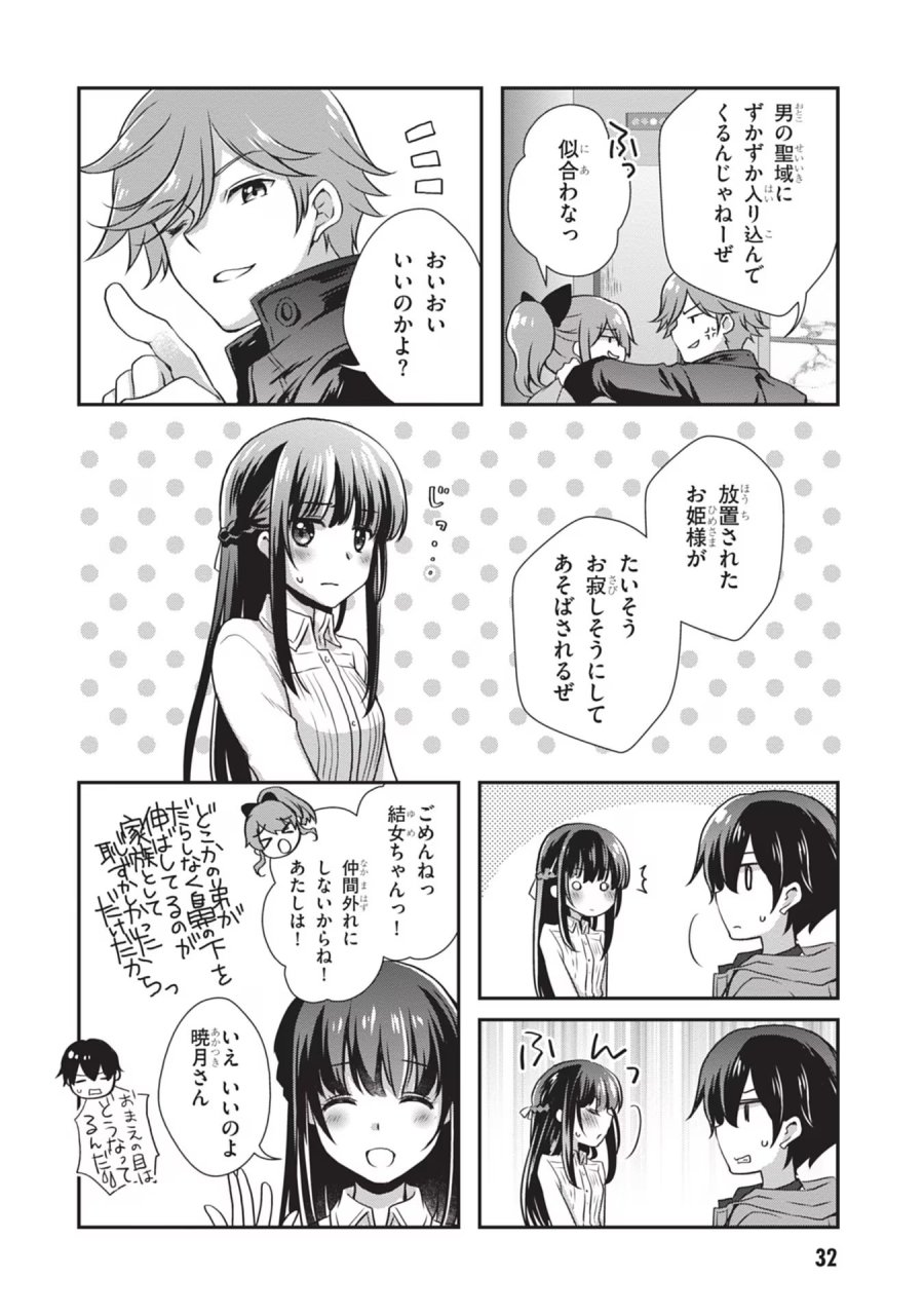 継母の連れ子が元カノだった 第27話 - Trang 6