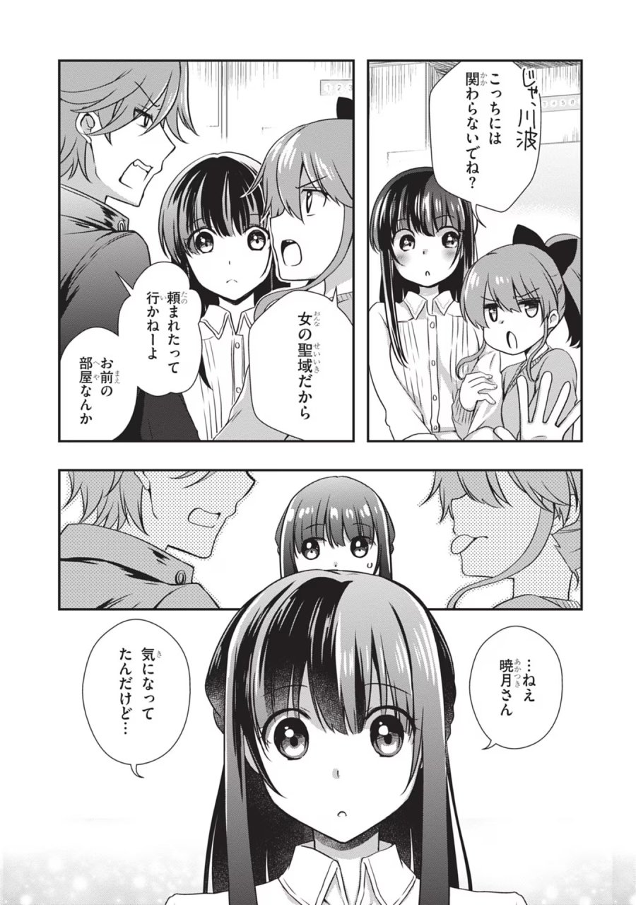 継母の連れ子が元カノだった 第27話 - Trang 7