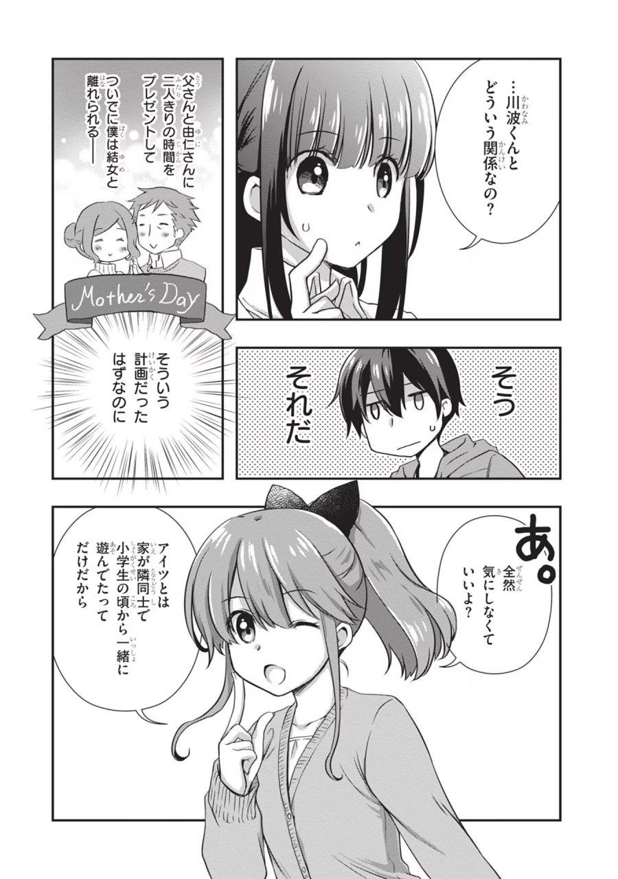 継母の連れ子が元カノだった 第27話 - Trang 8