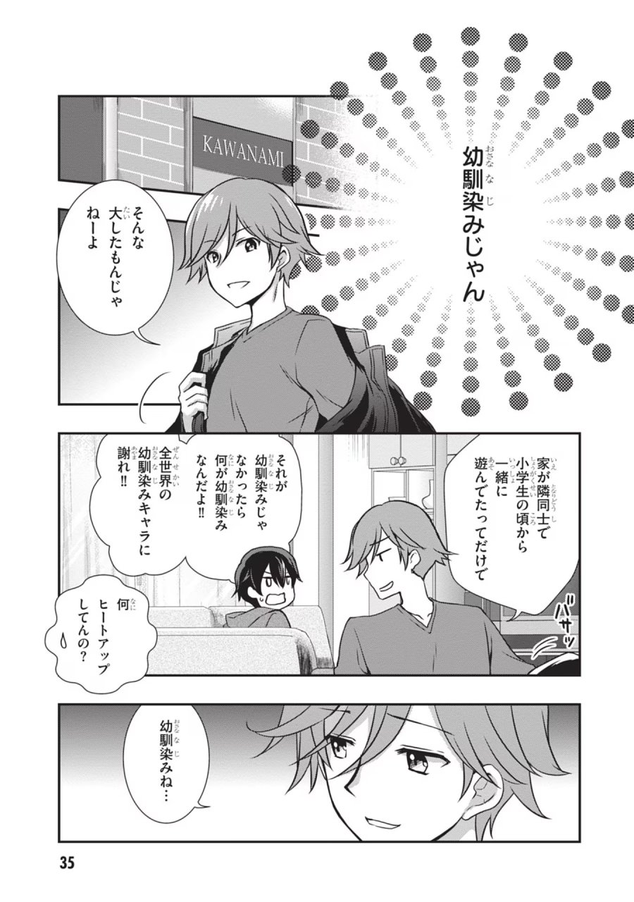 継母の連れ子が元カノだった 第27話 - Trang 9