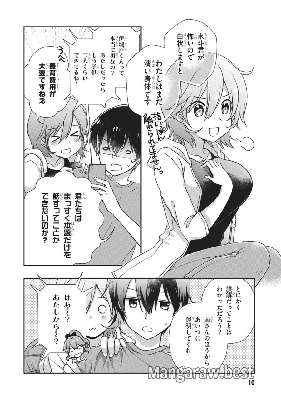 継母の連れ子が元カノだった 第55話 - Page 10