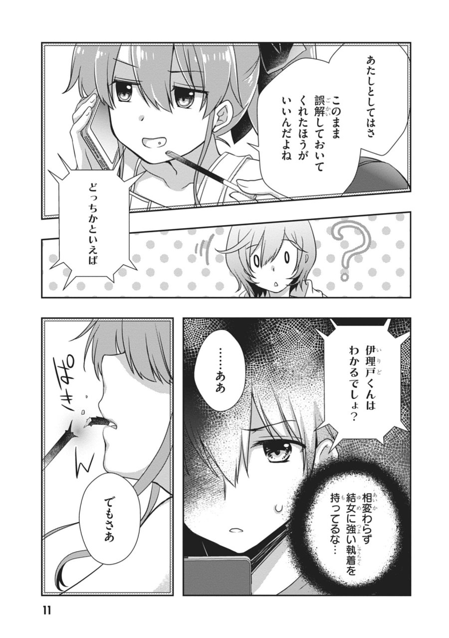継母の連れ子が元カノだった 第55話 - Page 11