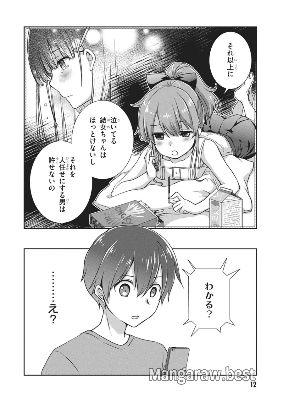 継母の連れ子が元カノだった 第55話 - Page 12
