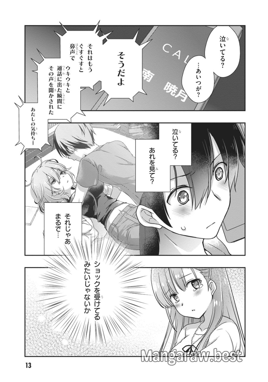 継母の連れ子が元カノだった 第55話 - Page 13