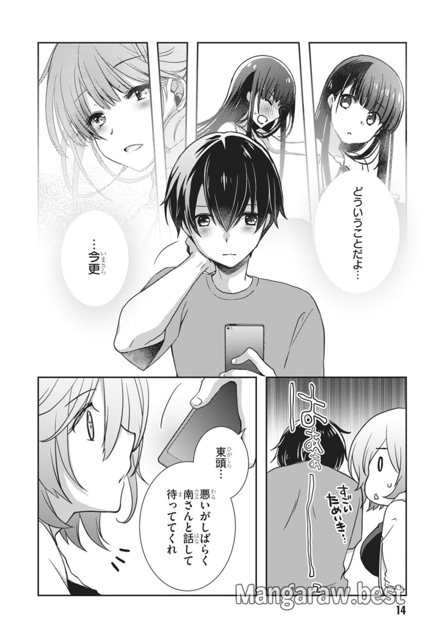継母の連れ子が元カノだった 第55話 - Page 14