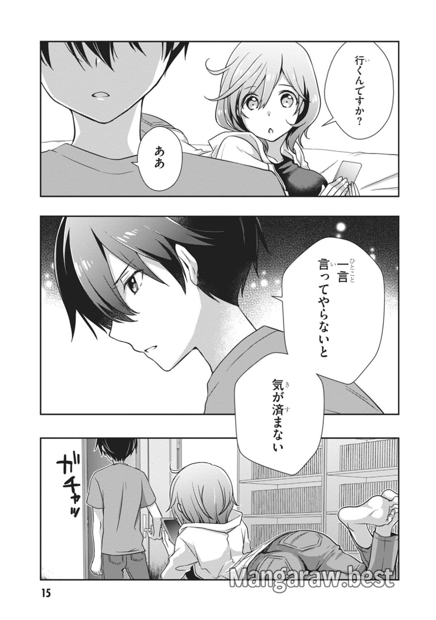 継母の連れ子が元カノだった 第55話 - Page 15
