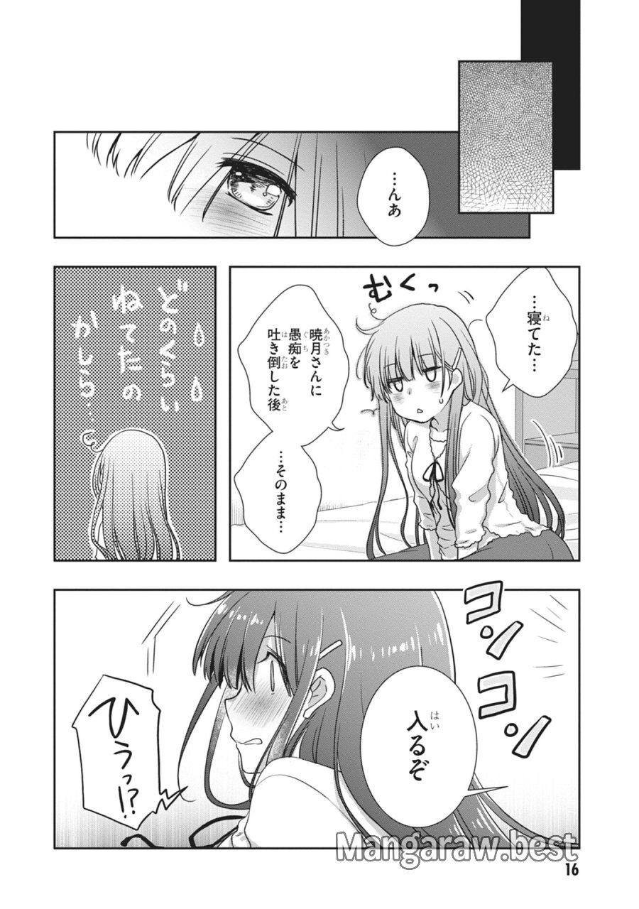 継母の連れ子が元カノだった 第55話 - Page 16