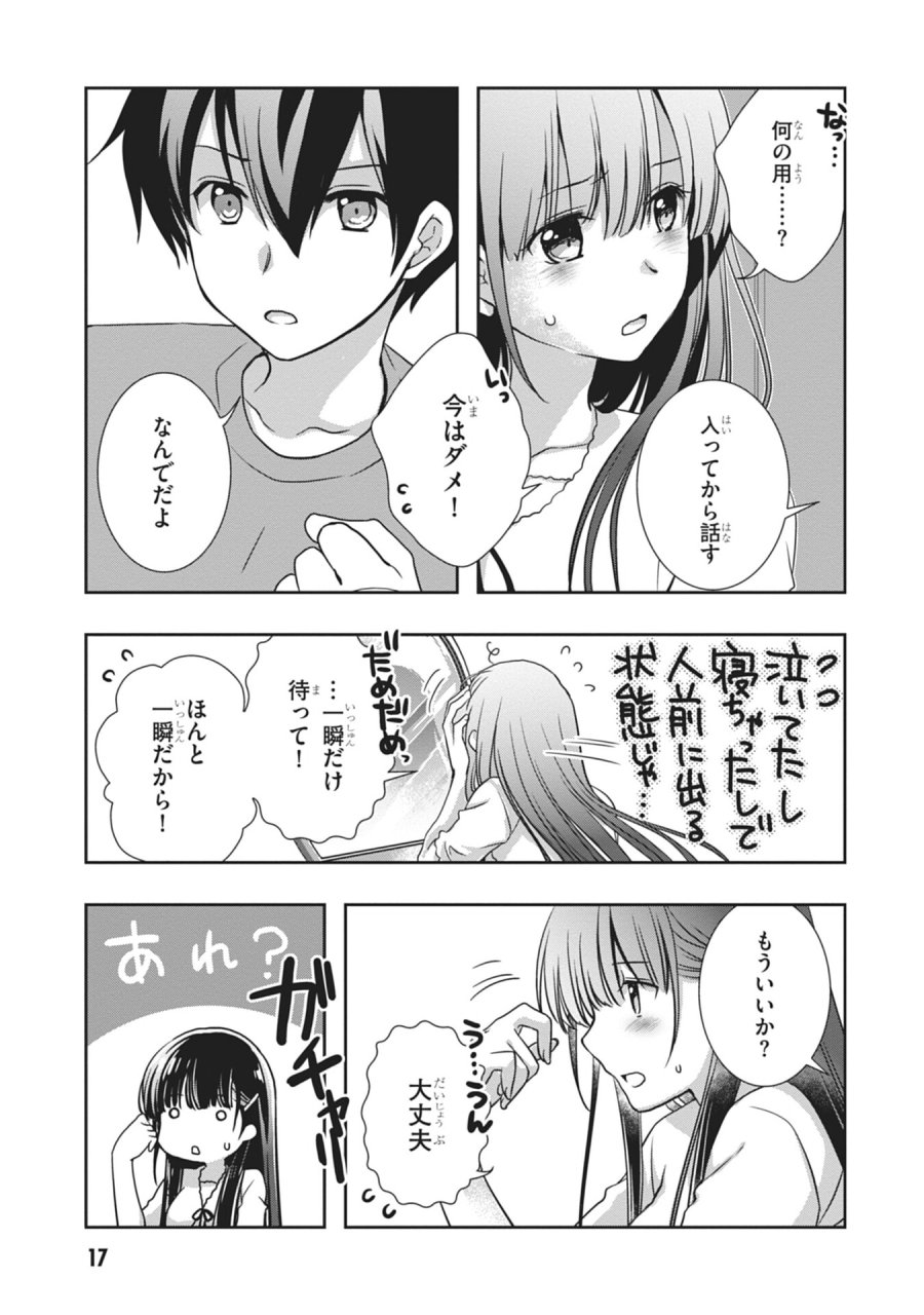 継母の連れ子が元カノだった 第55話 - Page 17