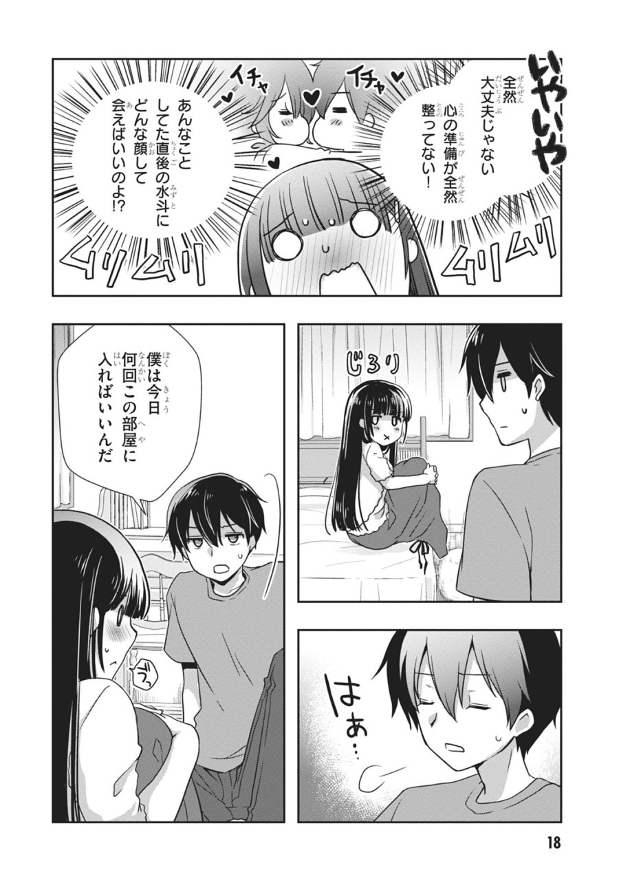 継母の連れ子が元カノだった 第55話 - Page 18