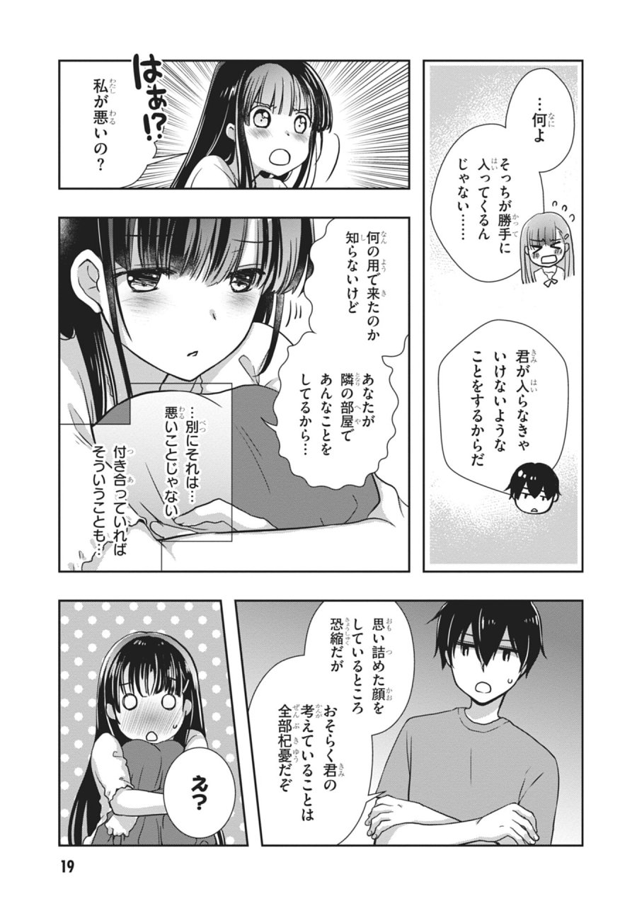 継母の連れ子が元カノだった 第55話 - Page 19