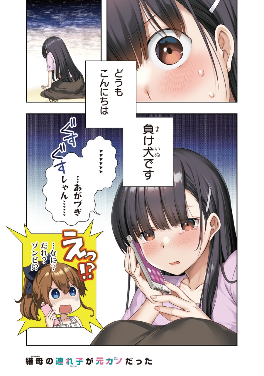 継母の連れ子が元カノだった 第55話 - Page 2