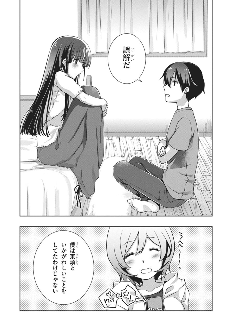 継母の連れ子が元カノだった 第55話 - Page 20