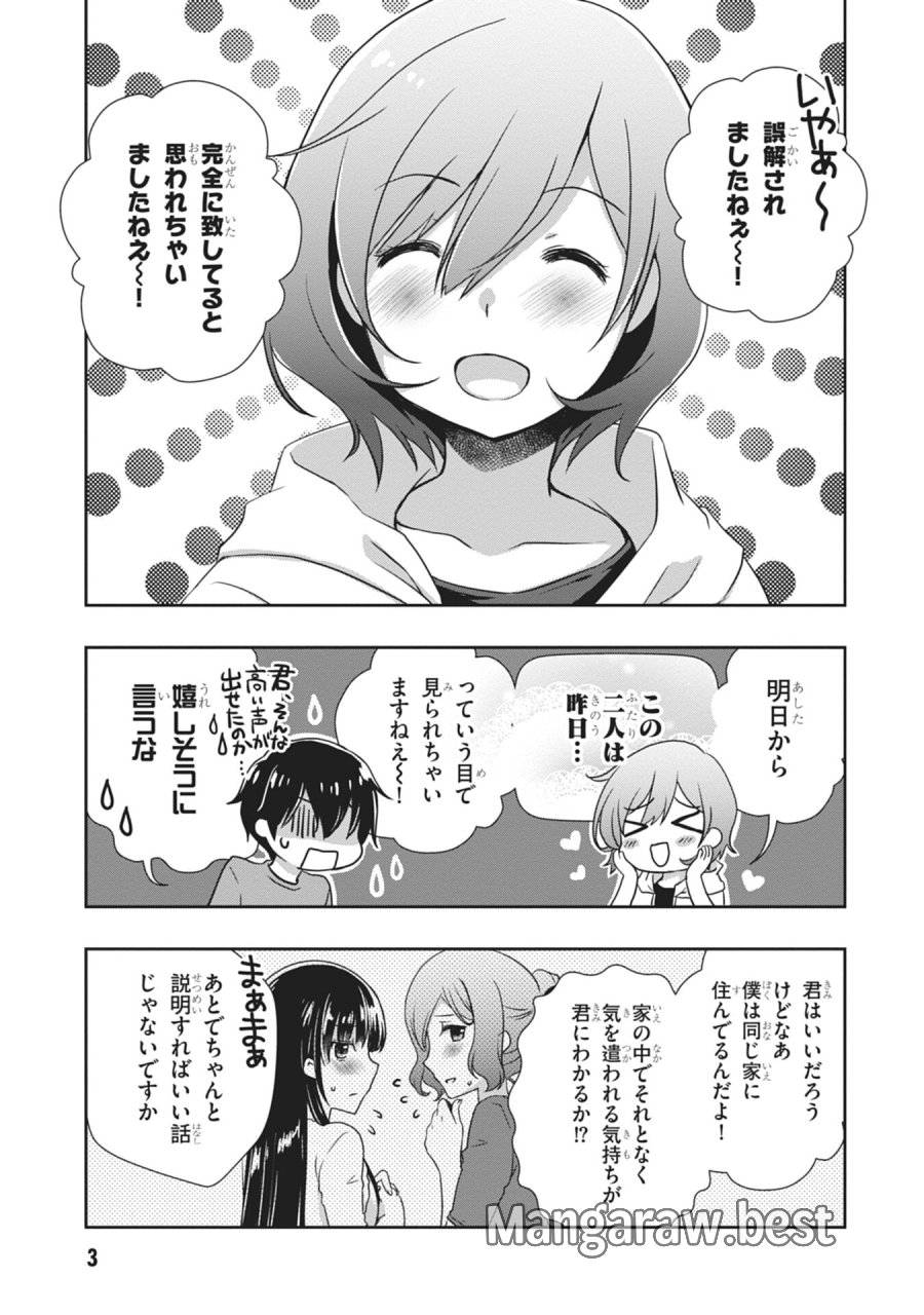 継母の連れ子が元カノだった 第55話 - Page 3