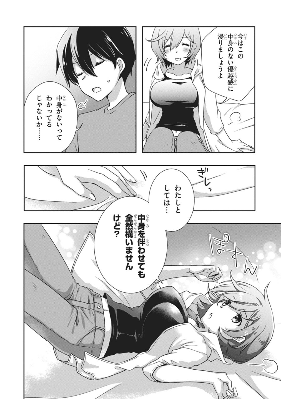 継母の連れ子が元カノだった 第55話 - Page 4