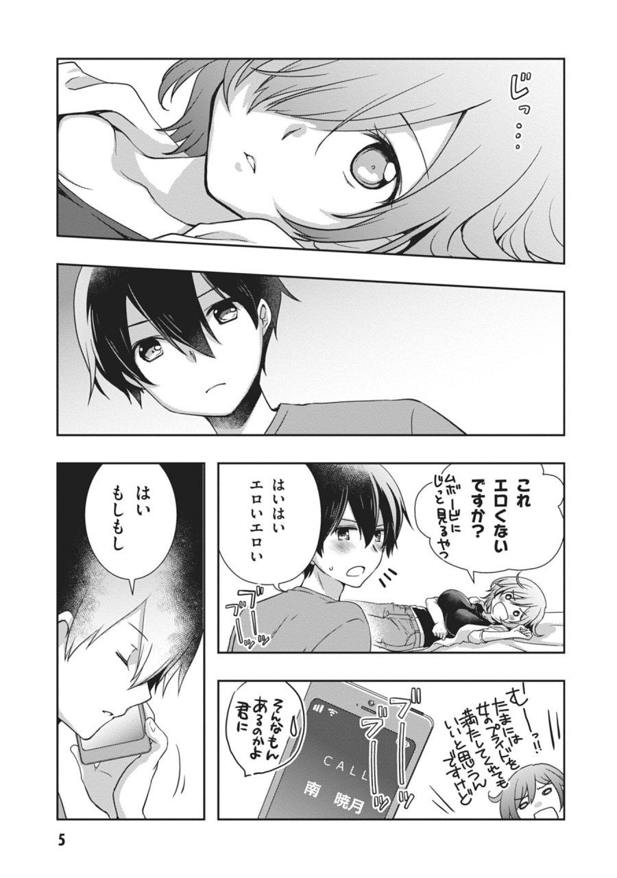 継母の連れ子が元カノだった 第55話 - Page 5