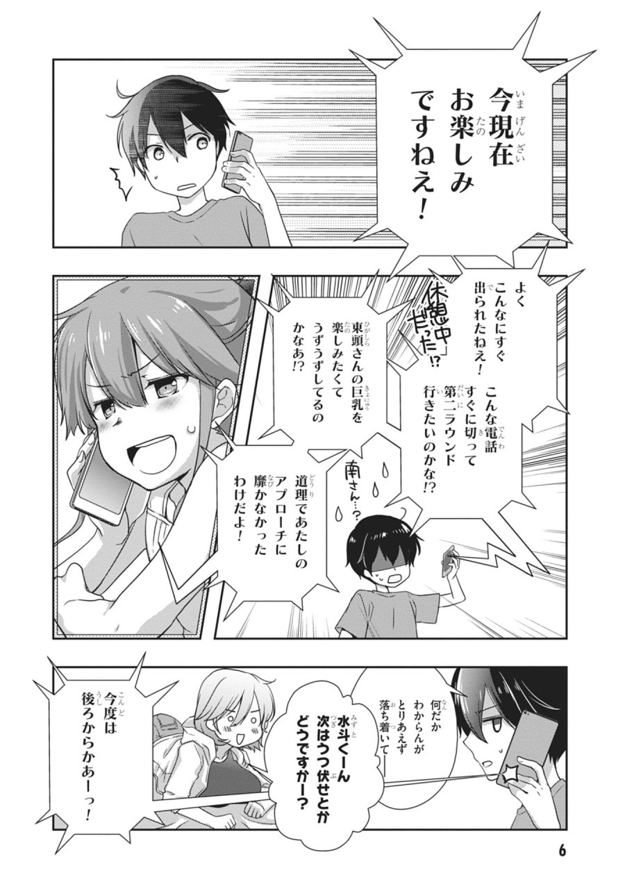 継母の連れ子が元カノだった 第55話 - Page 6