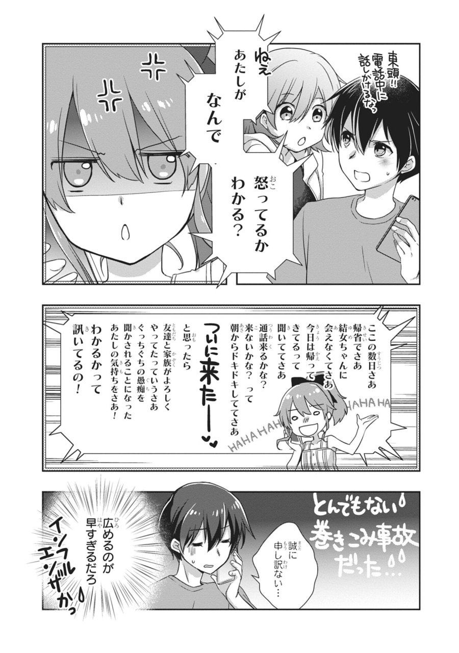 継母の連れ子が元カノだった 第55話 - Page 7